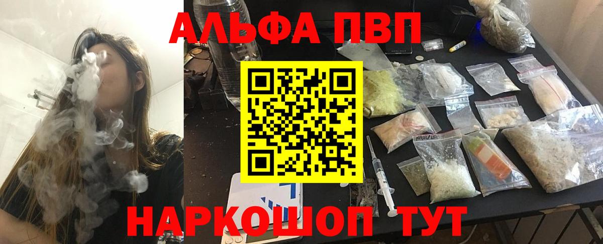 Альфа ПВП кристаллы Керчь