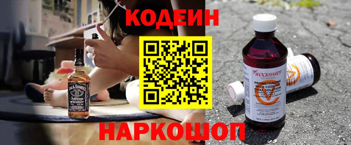 Кодеиновый сироп Lean Purple Drank  Кодеин Purple Drank  Керчь  где продают   Вход с VPN 