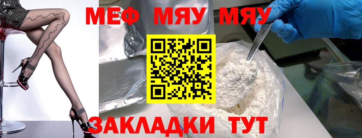 Меф Керчь