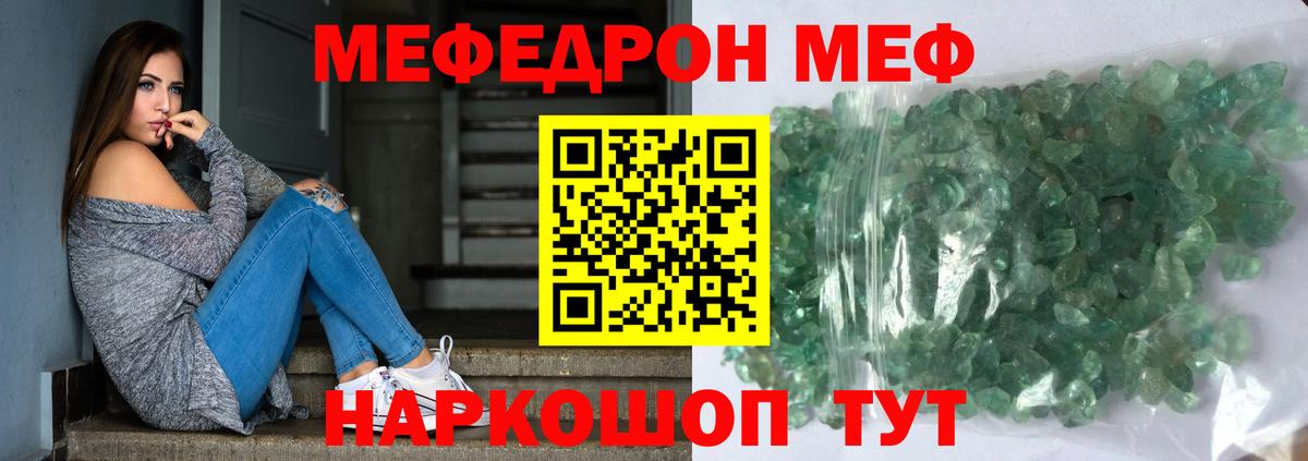 МЯУ-МЯУ мяу мяу  МЕФ VHQ  МЕФ  Вход с VPN  Керчь 